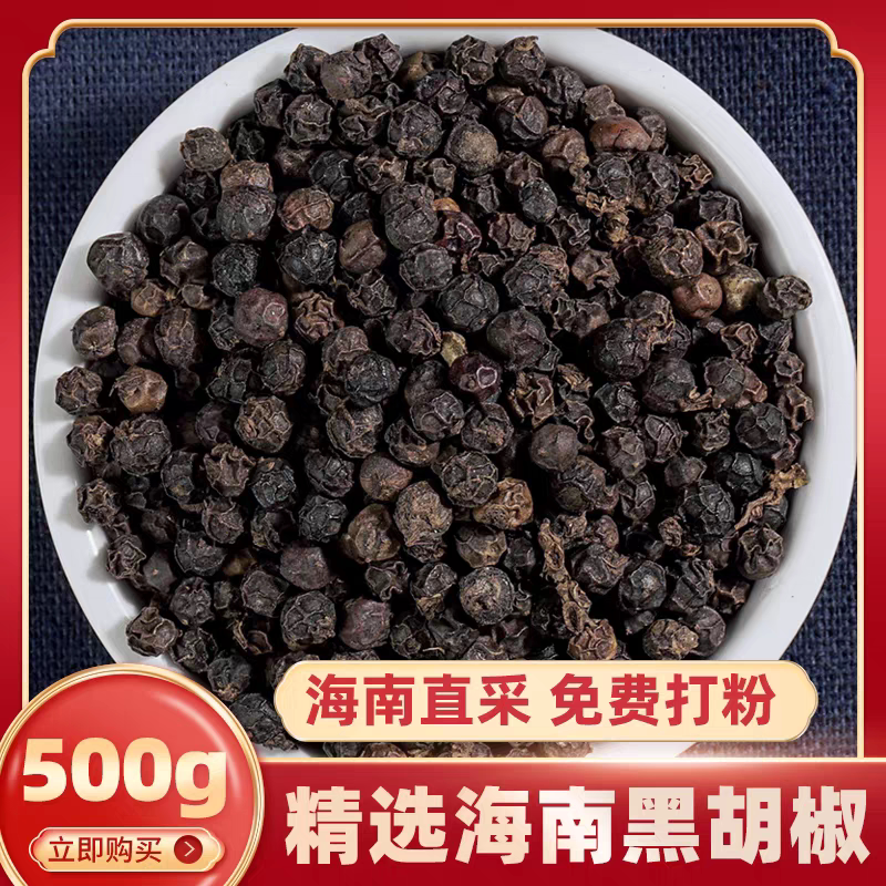 黑胡椒 精选黑胡椒粒 胡椒粉烧烤料另有白胡椒花椒正品精选包装
