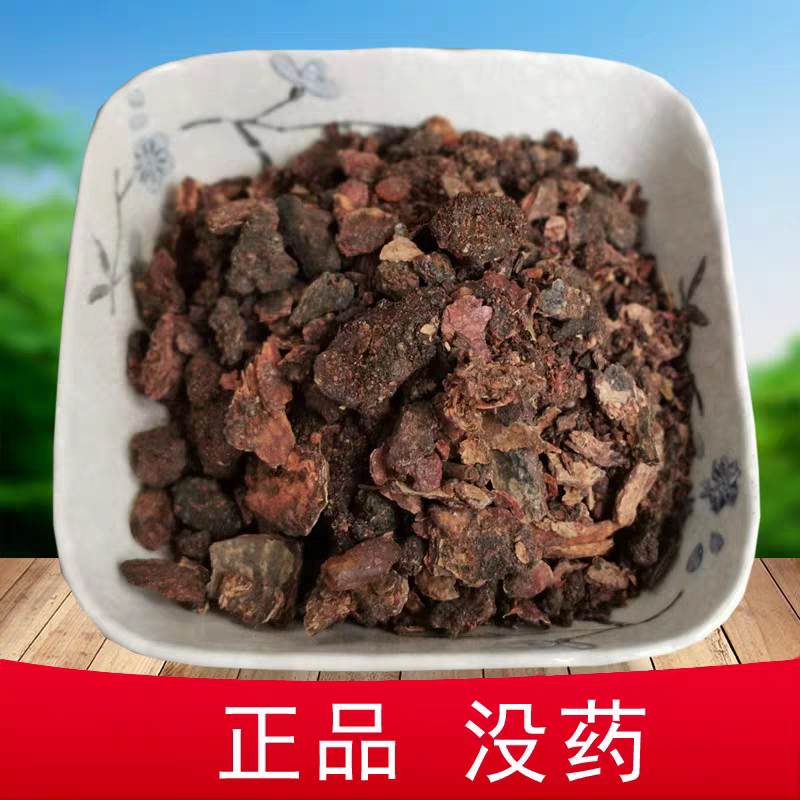 没药中药材 250g克 天然正品另有乳香没药 制乳香