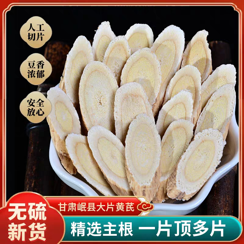 黄芪中药材正品 野生北芪红芪甘肃无硫黄芪片黄芪粉当归党参泡水