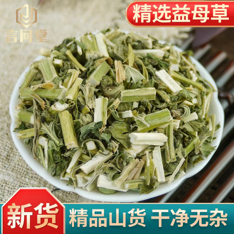 正宗益母草新鲜干货泡茶煮水调理姨妈搭配艾叶可泡脚 益母草500克