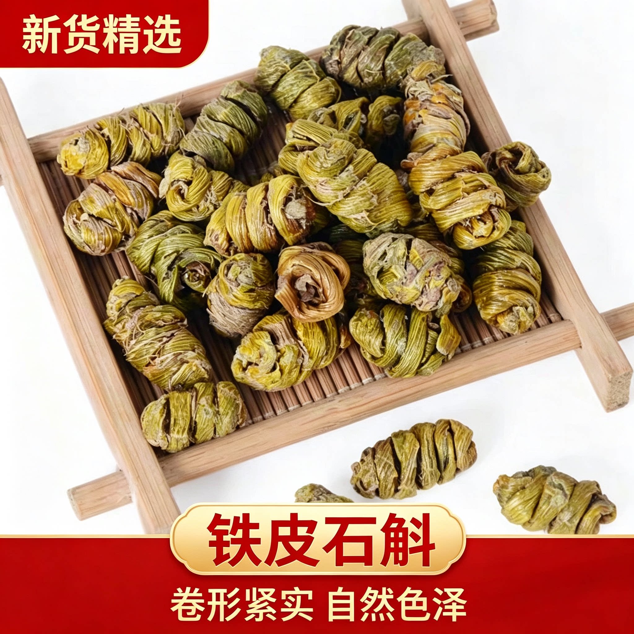 铁皮石斛干条石斛粉 仿野外种植滋补品老孙精选药材