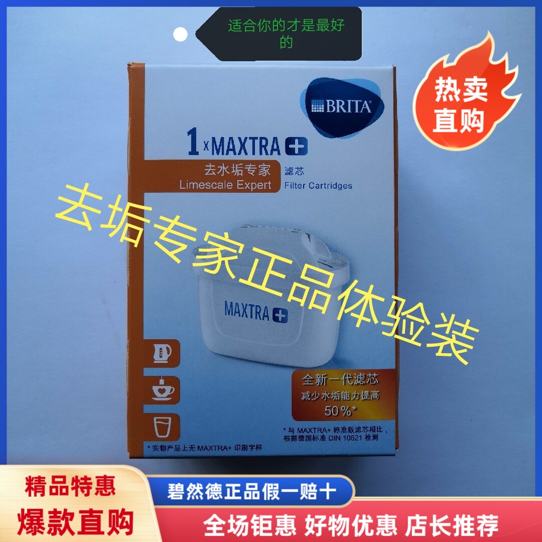 BRITA一只环保碧然德去专家版加强版滤芯通用三代升级版多效全新