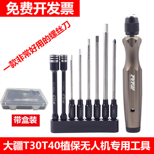 内六角螺丝刀无人机工具亚拓