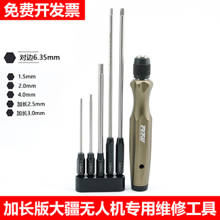 t30 t40航模植保螺丝刀 大疆无人机t20 RTW亚拓内六角加长螺丝刀