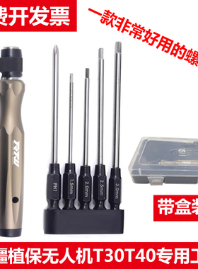 RTW亚拓螺丝刀内六角螺丝刀大疆精灵RC航模植保无人机维修工具