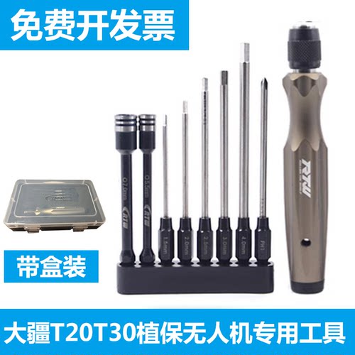 RTW亚拓螺丝刀内六角套装大疆精灵t30t40航模植保无人机维修工具