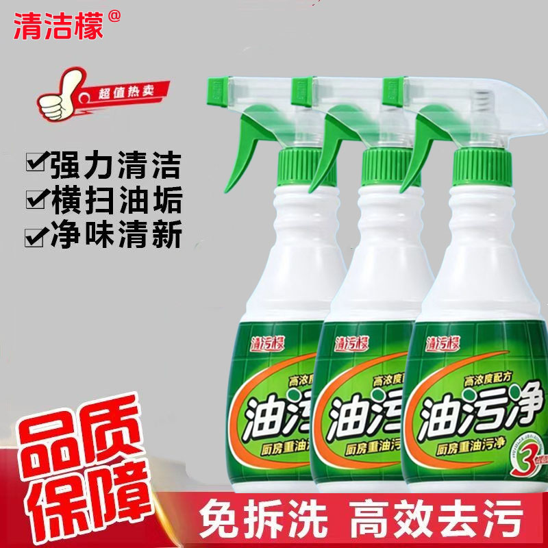厨房油污净强力泡沫清洁剂