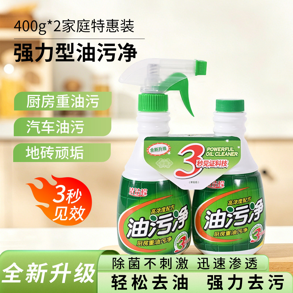 油污净厨房重油污强力清洁剂厨房神器清洁多功能手榴弹清洁剂强去