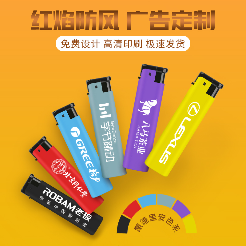 防风打火机定制订做印字logo印刷
