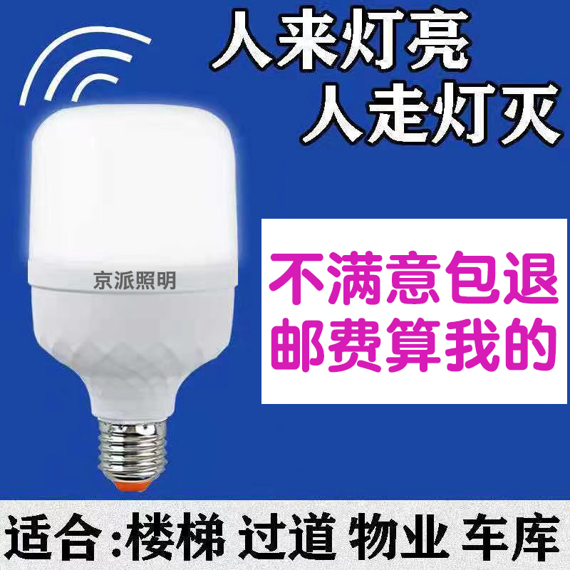 红外线雷达人体感应led灯泡家用智能声控声光控楼梯楼道过道走廊 家装灯饰光源 感应灯 原图主图