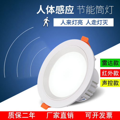 雷达过道led筒灯京派pvc人体感应