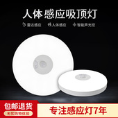 led人体感应吸顶灯物业声控雷达感应声光控楼梯过道楼道走廊家用