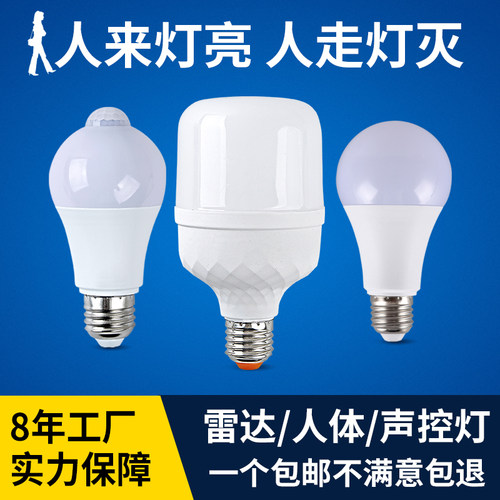 恒嘉宇人体感应灯泡人来灯亮自灭