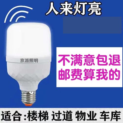 红外线雷达人体感应声控led灯泡