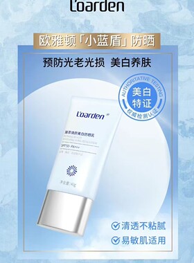 防晒乳欧雅顿清爽不油腻