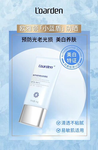 防晒乳欧雅顿清爽不油腻