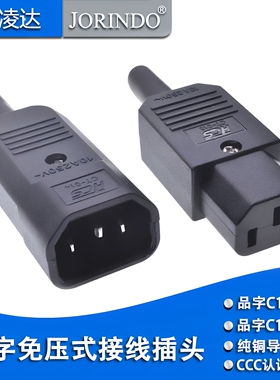 IEC320-C13C14免压式接线插头绝缘阻燃10A250V免焊接全铜电源插座
