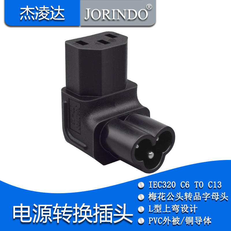 杰凌达转换插头让利促销