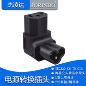 全铜转换头IEC20 C6转C13梅花三针公转品字尾PDU机柜笔记本适配器