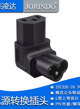 全铜转换头IEC20-C6转C13梅花三针公转品字尾PDU机柜笔记本适配器