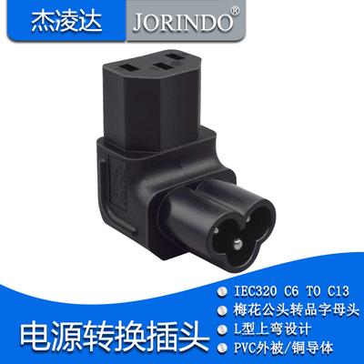 杰凌达转换插头让利促销