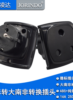EU4.8MM转换大南非插座纯铜转换器16A德标两脚插头转大南非母250V