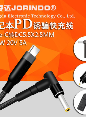 PD诱骗快充充电线Type-C公头转DC5.5*2.5MM笔记本电脑电源适配线