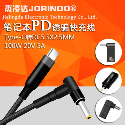 笔记本电脑电源适配线快充