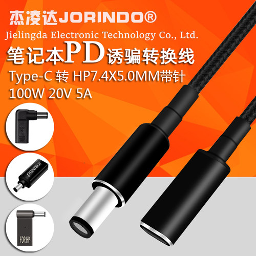 惠普DC7.4*0.6接口MM电源诱骗