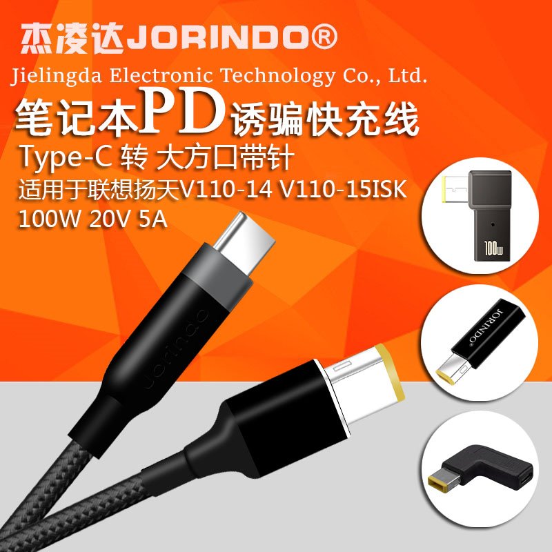 杰凌达Type-c快充线联想扬天V110-14 V110-15ISK电源适配器充电线