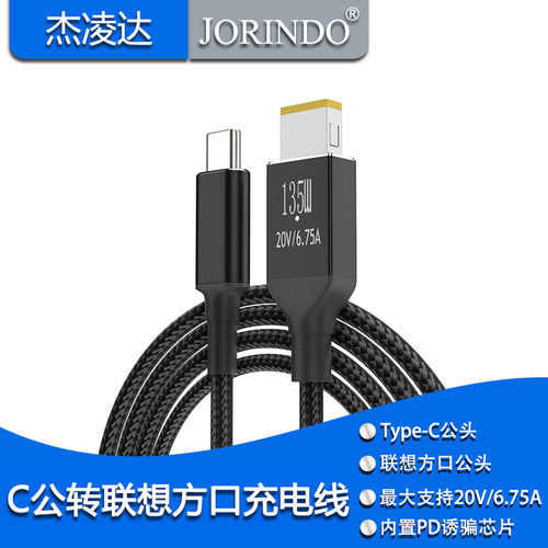 杰凌达充电线让利促销