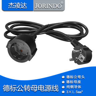 欧标德规欧洲纯铜电源线公转母EU 4.8MM公母延长线连接线16A 250V