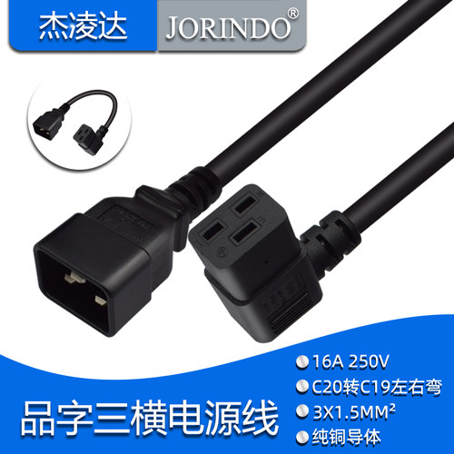 服务器电源线杰凌达JORINDO