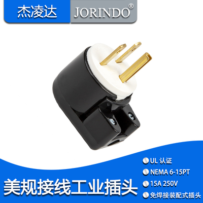 杰凌达工业插头让利促销