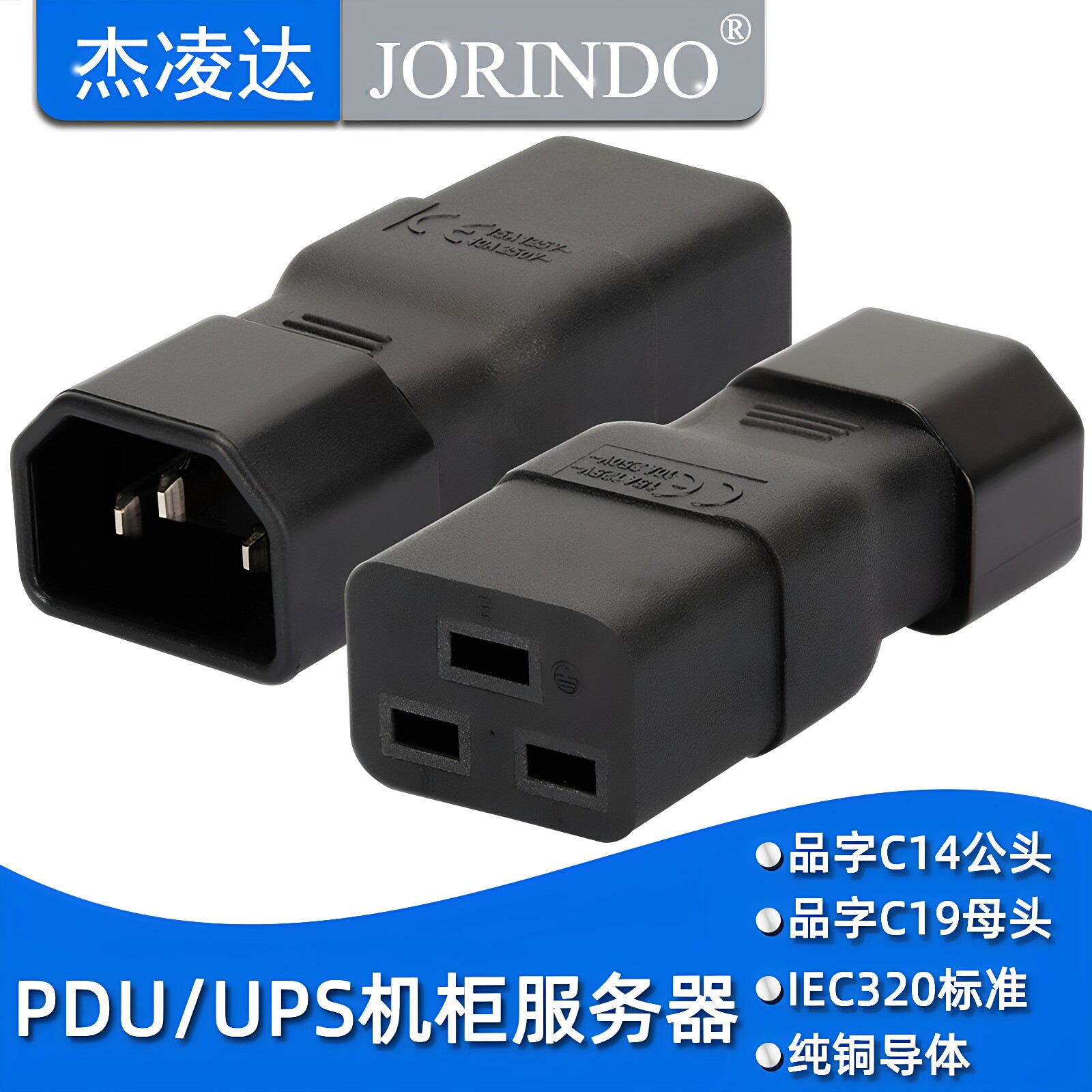 IEC320-C14转C19品字电源线转接头C20转C13UPS机柜服务器10A转16A图片