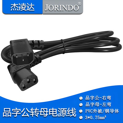 电源线品字尾公对母延长线IEC320 C13转C14左右弯头服务器转换线