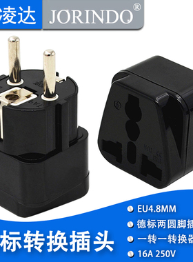 欧德标转换插头插座适用于俄罗斯韩国丹麦芬兰挪威波兰巴厘岛希腊