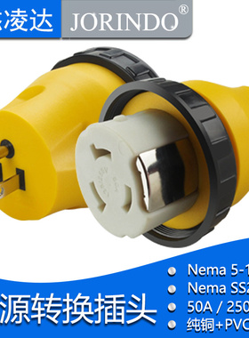 RV野营发电机电缆适配器Nema5-15P转NemaSS 2-50美规美标转换插头