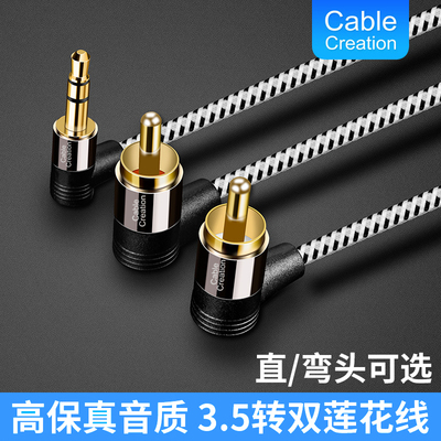 转双莲花电脑手机音响音箱连接线