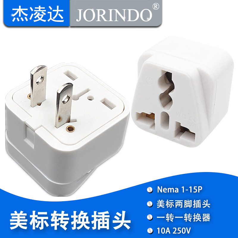国标转换插头美标充电器电源插座转换器适用于中国美国加拿大旅行