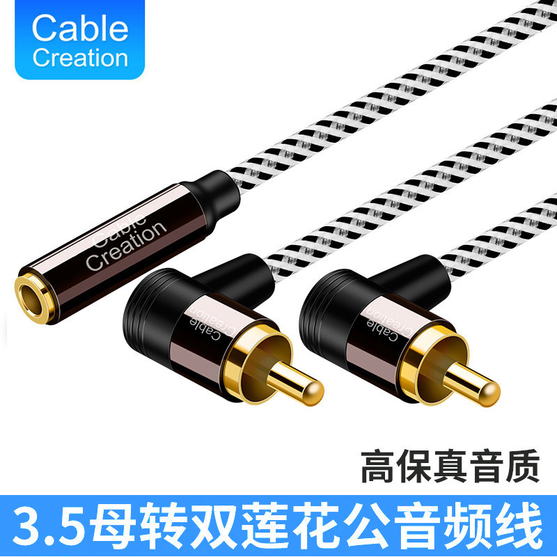 音频线3.5mm母转2RCA双莲花电脑机顶盒DVD功放音响音箱连接线,3C数码配件,视频线/音频线/AV线,淘宝优惠券,粉丝福利购,淘宝优惠卷