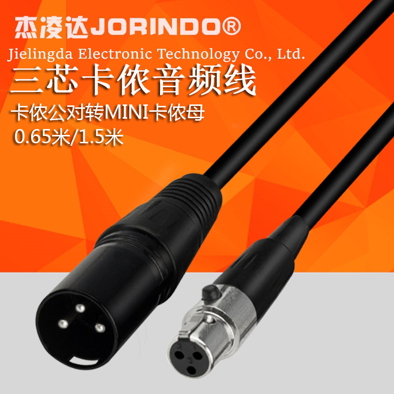 三芯卡侬公头三针转mini卡侬三孔迷你母头小头音频转换线延长线