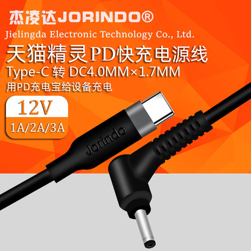 适用in糖方糖天 猫精灵充电PD12V诱骗快充线Type-C转DC4.0X1.7MM