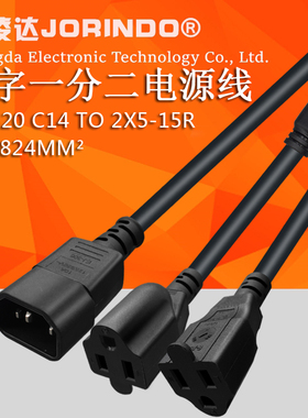 高品质全铜IEC-C14一拖二品字Y型公头转美标两母座电源延长线32CM