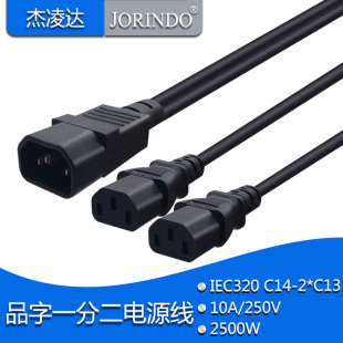 C14转C13+C13品字公转两个品字尾一分二C14一拖二品字电源连接线