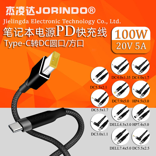 笔记本电脑PD诱骗快充线Type-C转DC圆口电源适配充电转换线100W5A - 封面