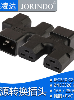 PDU服务器品字转接头1转二转换器IEC320-C20转2*C21电源适配器16A