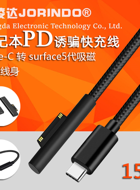 type-C公头转surface pro/6/5/4/3pd快充平板吸磁诱骗器充电线