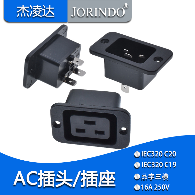 台湾荣丰 16A/20A品字三横孔母插座C20螺丝安装孔插头大功率PDU座