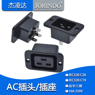 台湾 16A/20A品字三横孔母插座C20螺丝安装孔插头大功率PDU座